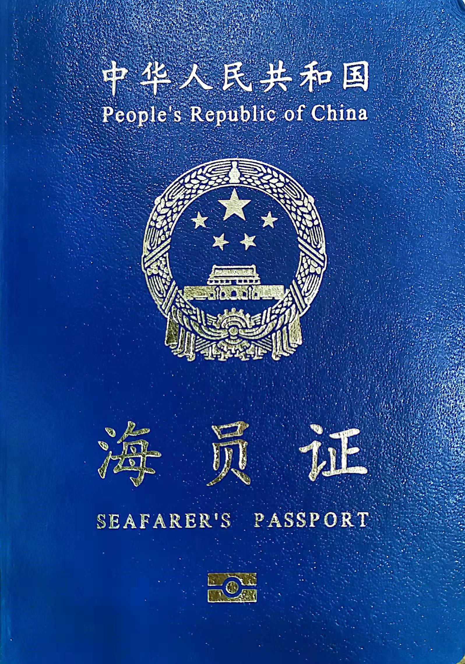 海員證.jpg